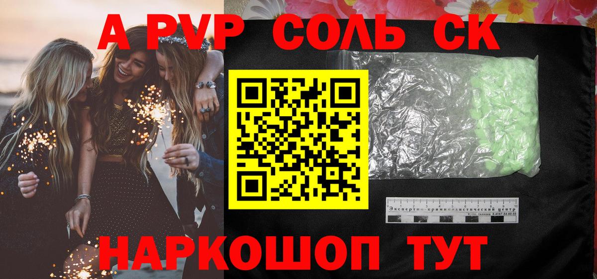 Alpha PVP VHQ  Вход с VPN  Среднеуральск  APVP Соль 