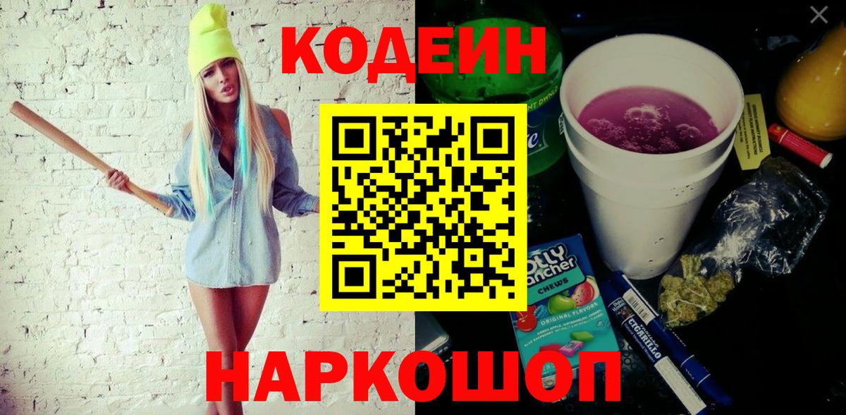 Среднеуральск  Кодеин напиток Lean (лин)  Вход с VPN 