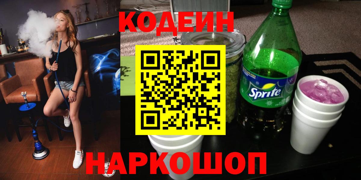 Codein напиток Lean (лин) Среднеуральск